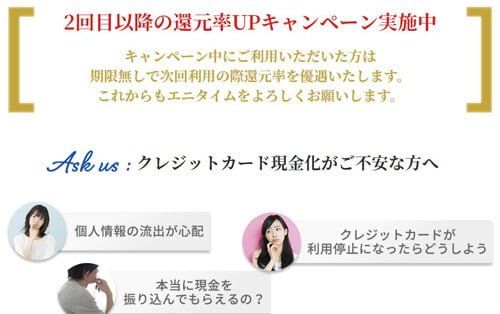 エニタイムはネット銀行をお持ちの人は得する現金化業者