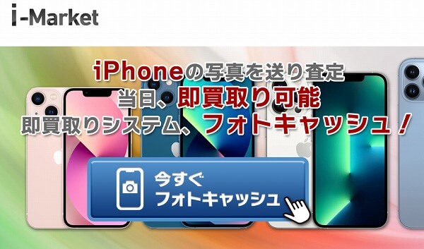 アイマーケット 即金アプリ 現金化