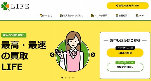 買取LIFE 翌月払いアプリ