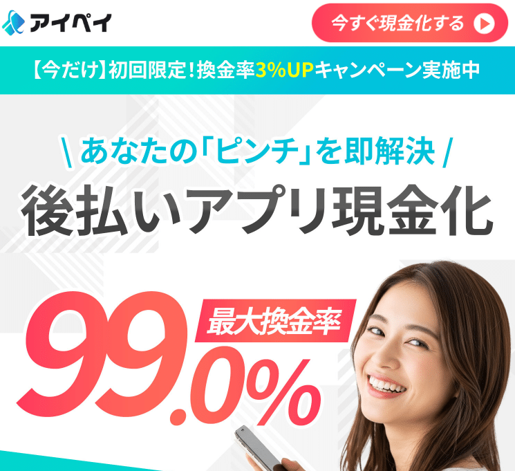 アイペイ