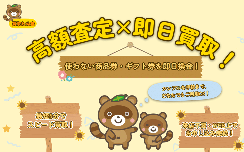 たぬきち