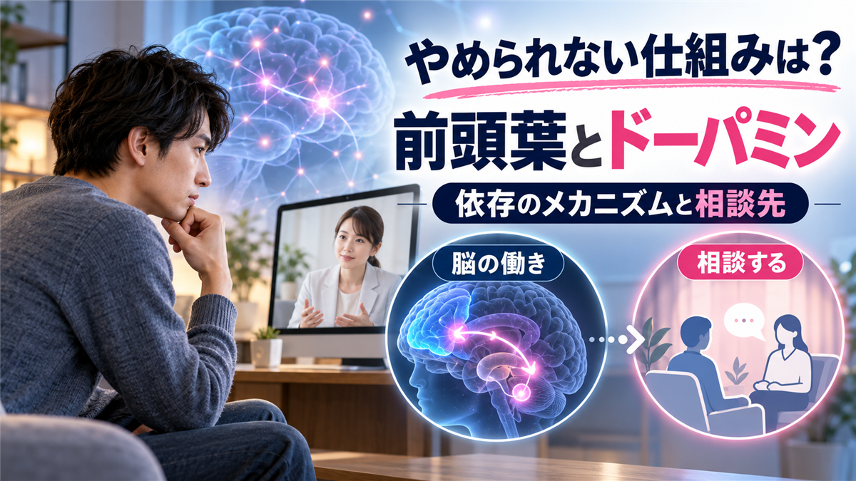 パチンコ依存症のメカニズム!前頭葉とドーパミンの関係、やめられない仕組みと相談先