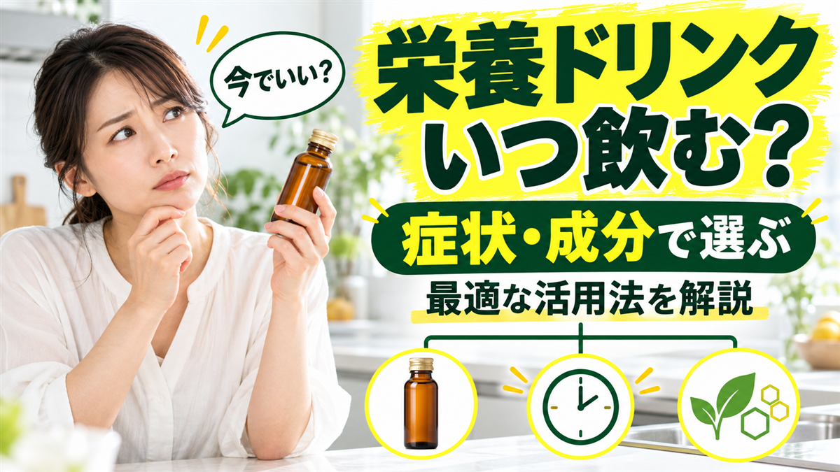 栄養ドリンク飲むタイミングを徹底解説疲れに効く効果的な摂取法と注意点