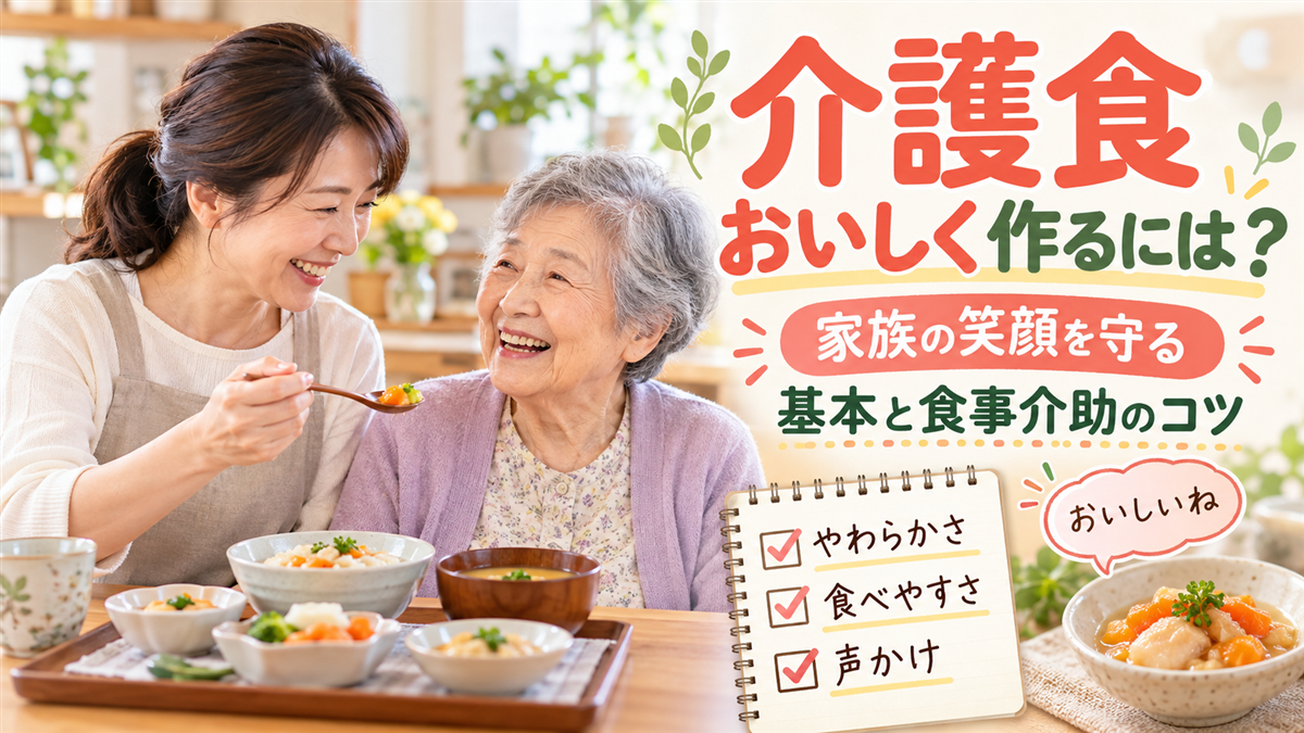 介護食おすすめ市販品活用術と種類別の特徴無理なく続けるための献立ガイド