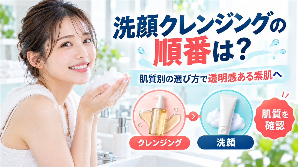 洗顔クレンジングおすすめ人気ランキング最新版で毛穴の黒ずみを撃退