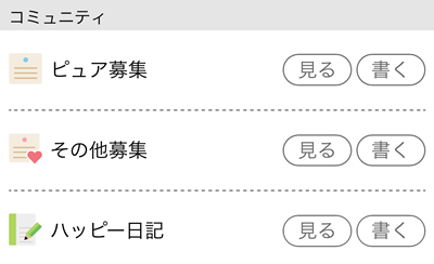 ハッピーメール 日記