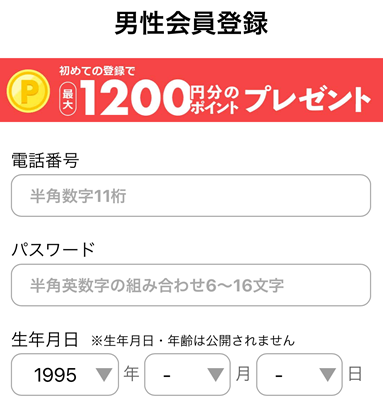 ハッピーメール　会員登録