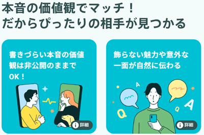 ペアーズ 価値観