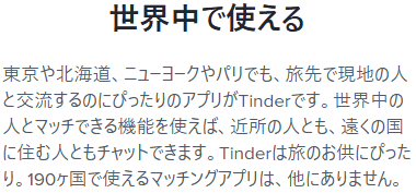 ティンダー 世界中