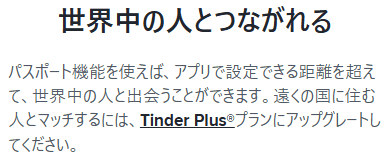 ティンダー パスポート機能