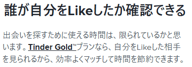 ティンダー いいね