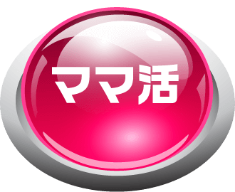 ママ活ボタン