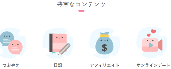 ワクワクメール コンテンツ