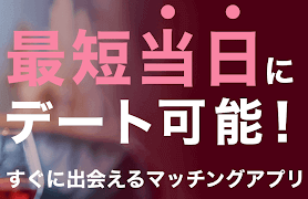 ワクワクメール 最短当日