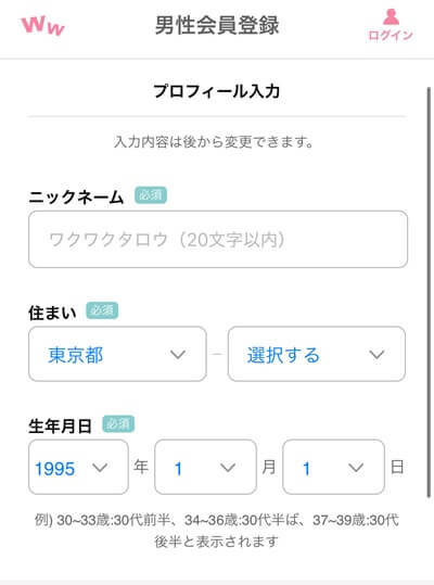 ワクワクメール 必要情報