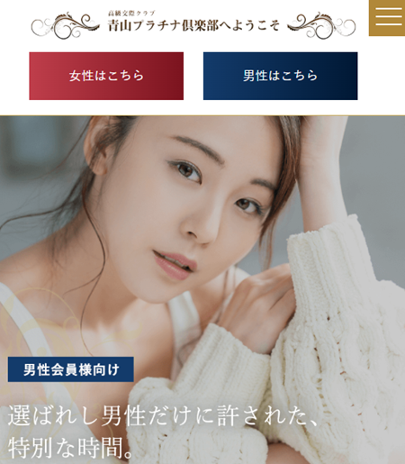 青山プラチナ俱楽部