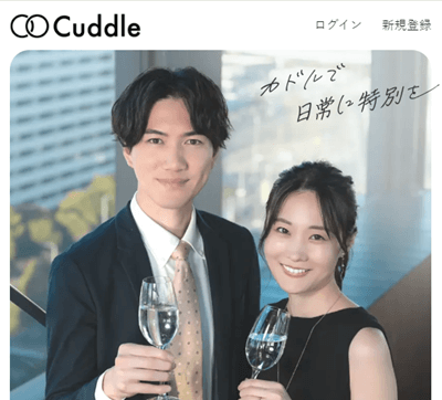 カドル(cuddle)