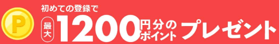 ハッピーメール 無料ポイント