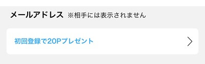 ハッピーメール 無料ポイント