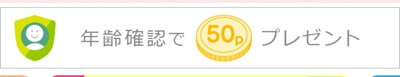 ハッピーメール 無料ポイント
