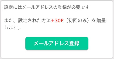 イククル 無料ポイント