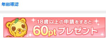 Jメール ポイント