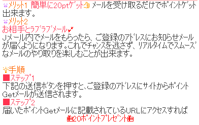 Jメール ポイント