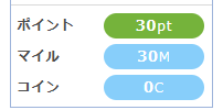 PCMAX 無料ポイント