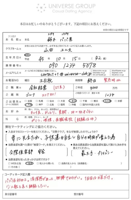 ユニバース俱楽部 面談
