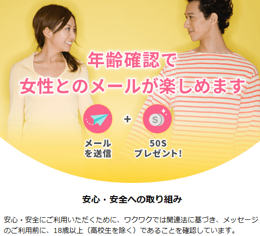 ワクワクメール ポイント