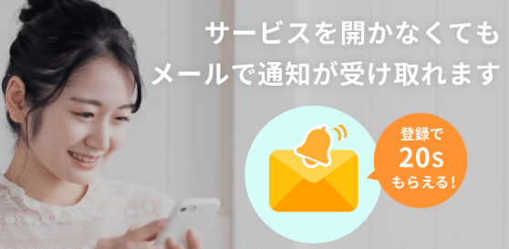 ワクワクメール ポイント