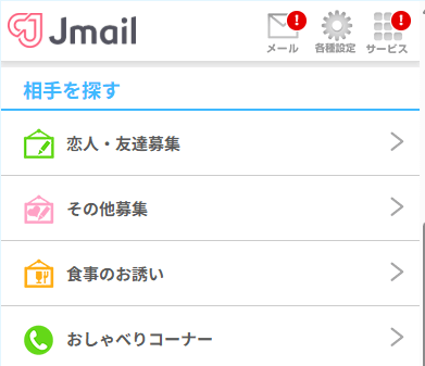 Jメール 掲示板1
