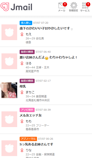 Jメール 年下