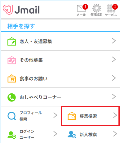 Jメール 姉活