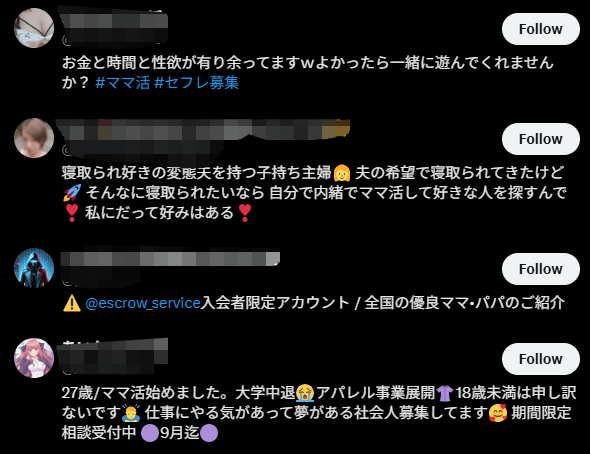 ママ活 やり方 Xの募集