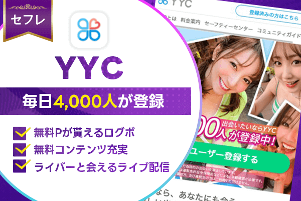 出会い系 YYC