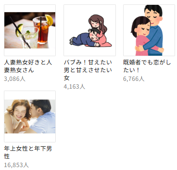 ワクワクメール ママ活向けのコミュニティ