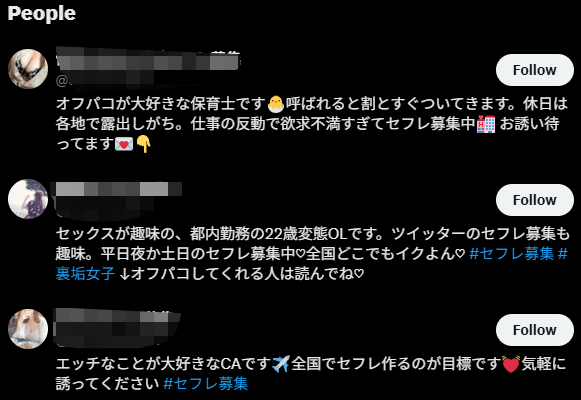 X（Twitter）　セフレ