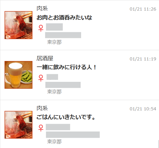 jメールの食事のお誘い掲示板