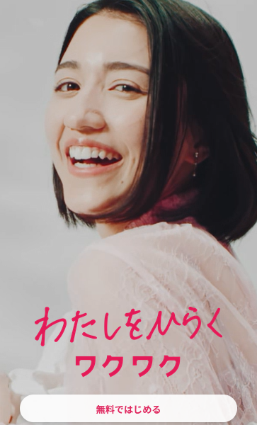 ワクワクメール