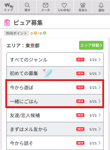 ワクワクメールの即会い系の掲示板