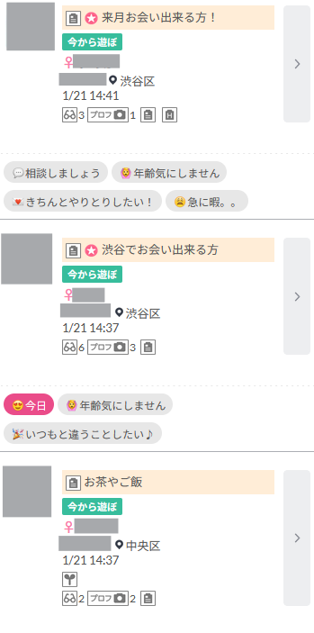 ワクワクメールの投稿内容