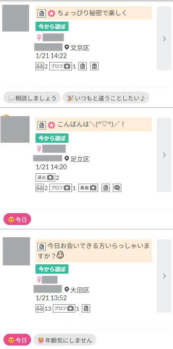 ワクワクメールの投稿内容