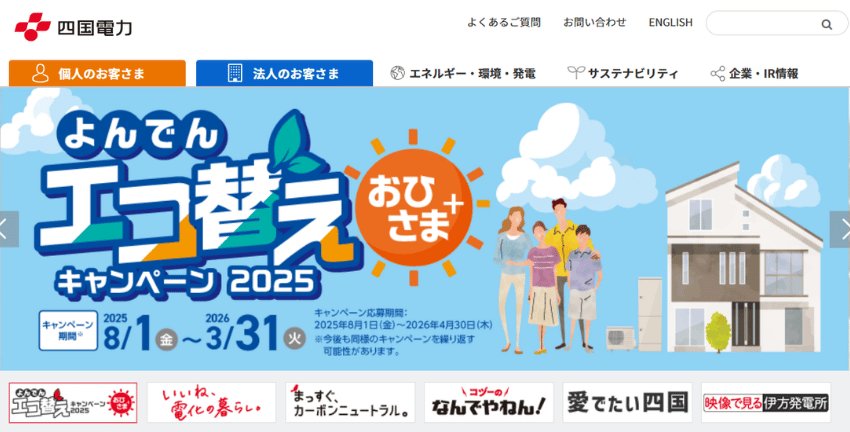 四国電力