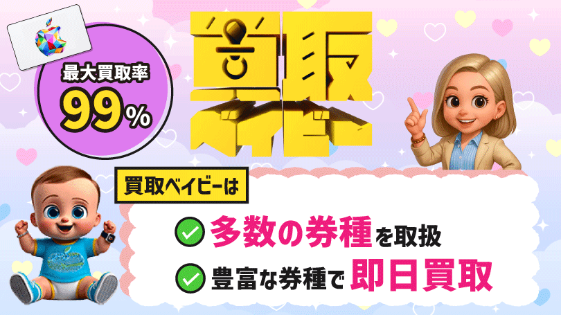 買取ベイビー