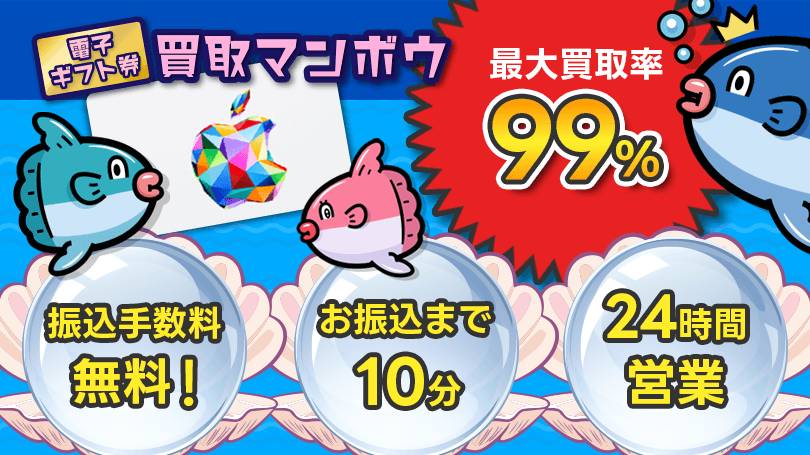 買取マンボウ