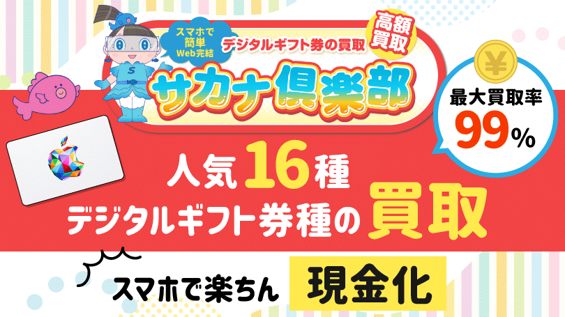 サカナ倶楽部