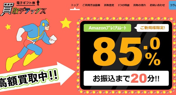 買取DXデラックス