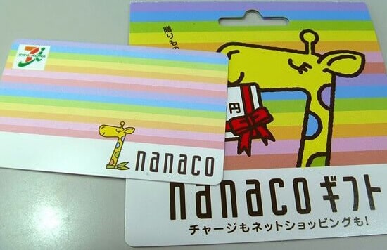 ナナコギフトカード(nanaco)を購入