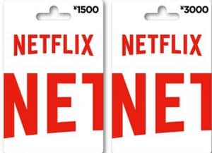 ネットフリックス(Netflix)プリペイドカード買取現金化の最適な選び方